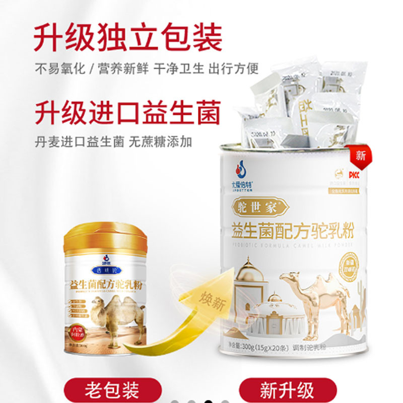 尤爱倍特&驼世家 益生菌配方驼乳粉300g图2