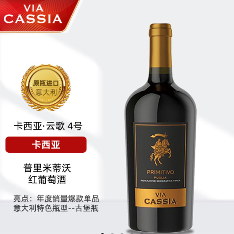 意大利原瓶进口 卡西亚云歌普里米蒂沃红葡萄酒红酒750ml*1瓶图5