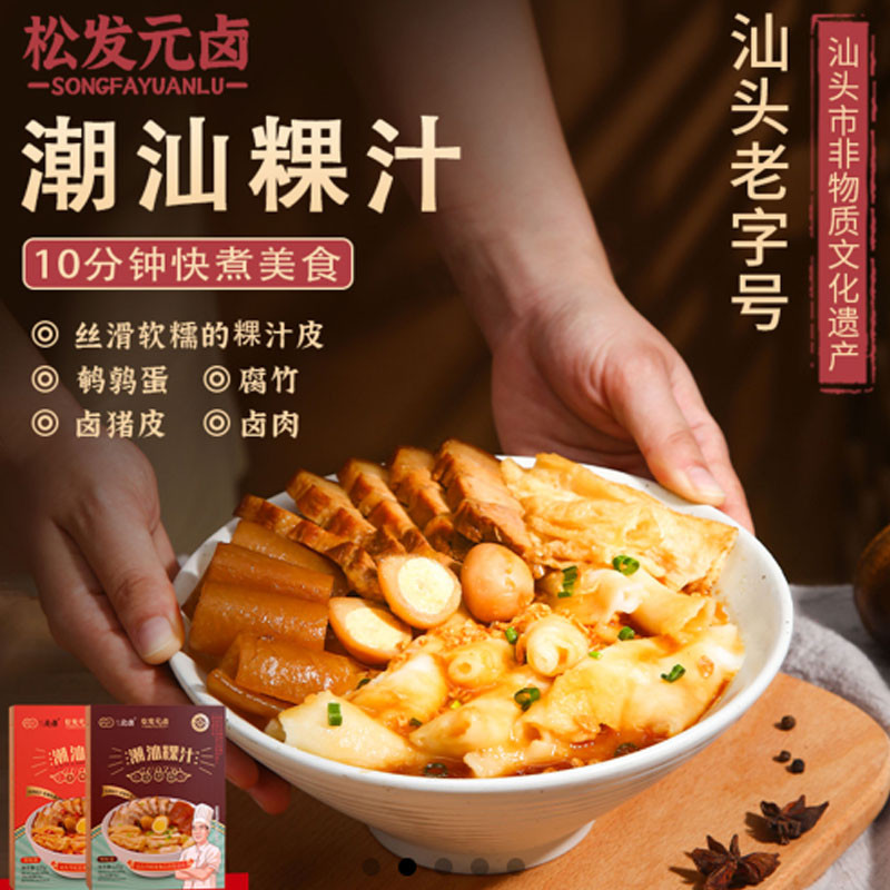 【松发元卤】潮汕特产潮汕粿汁潮汕美食小吃早餐夜宵预制菜235g*2盒图4