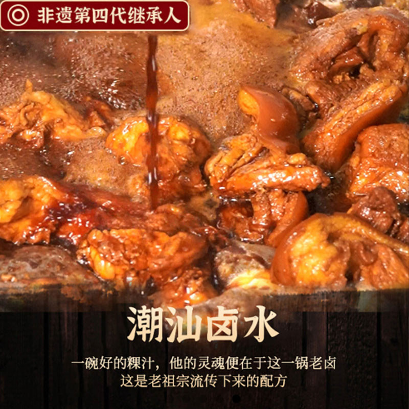 【松发元卤】潮汕特产潮汕粿汁潮汕美食小吃早餐夜宵预制菜235g*2盒图3