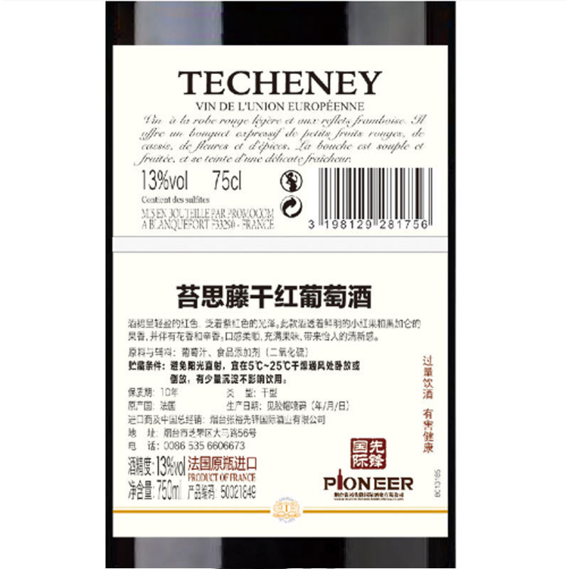 张裕先锋 法国苔思藤干红葡萄酒 750ml/瓶 法国原瓶进口红酒(箱规:6瓶/箱)图3