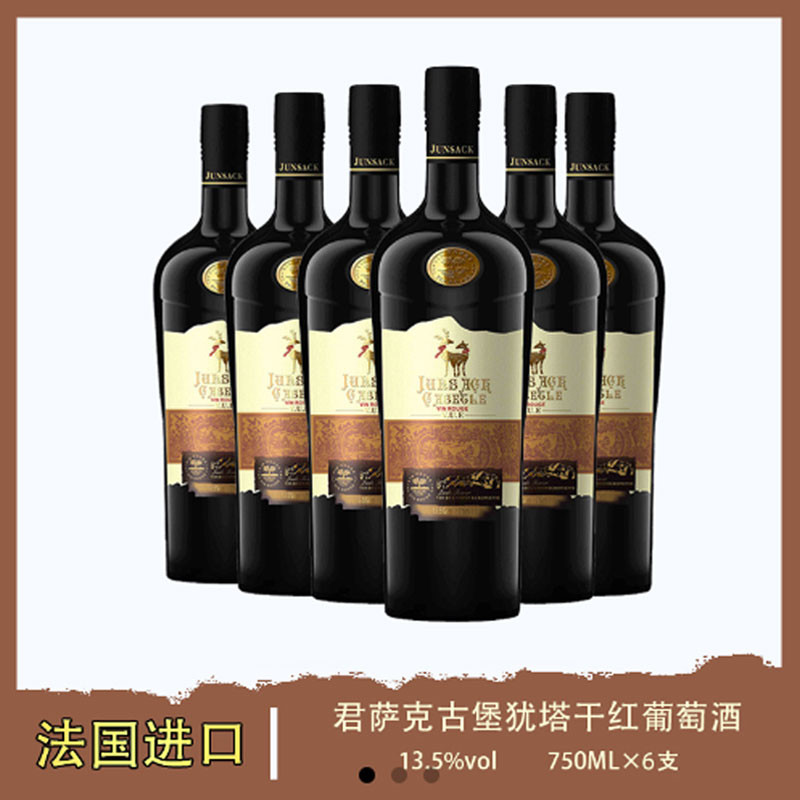 【6瓶】君萨克古堡法国进口犹塔干红萄酒红酒750ml*6图2