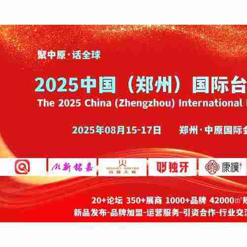 8月15-17日，2025郑州台球展，在中原国际会展中心举办