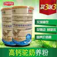 国药特医 益生菌牛乳初高钙驼奶营养粉买3罐送3罐共计6罐