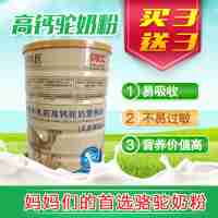 国药特医 益生菌牛乳初高钙驼奶营养粉买3罐送3罐共计6罐
