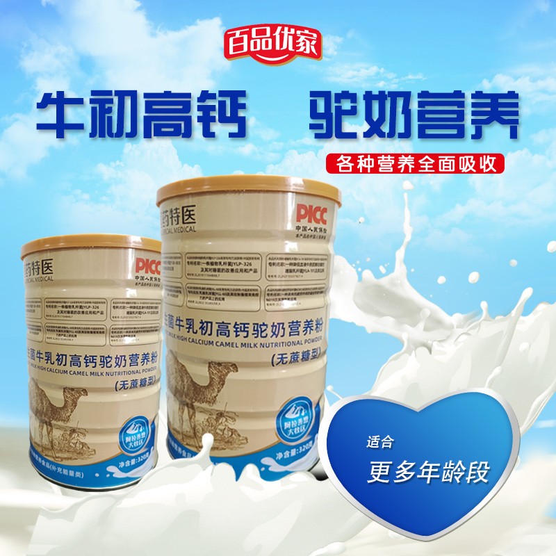 国药特医 益生菌牛乳初高钙驼奶营养粉买3罐送3罐共计6罐/320g图3
