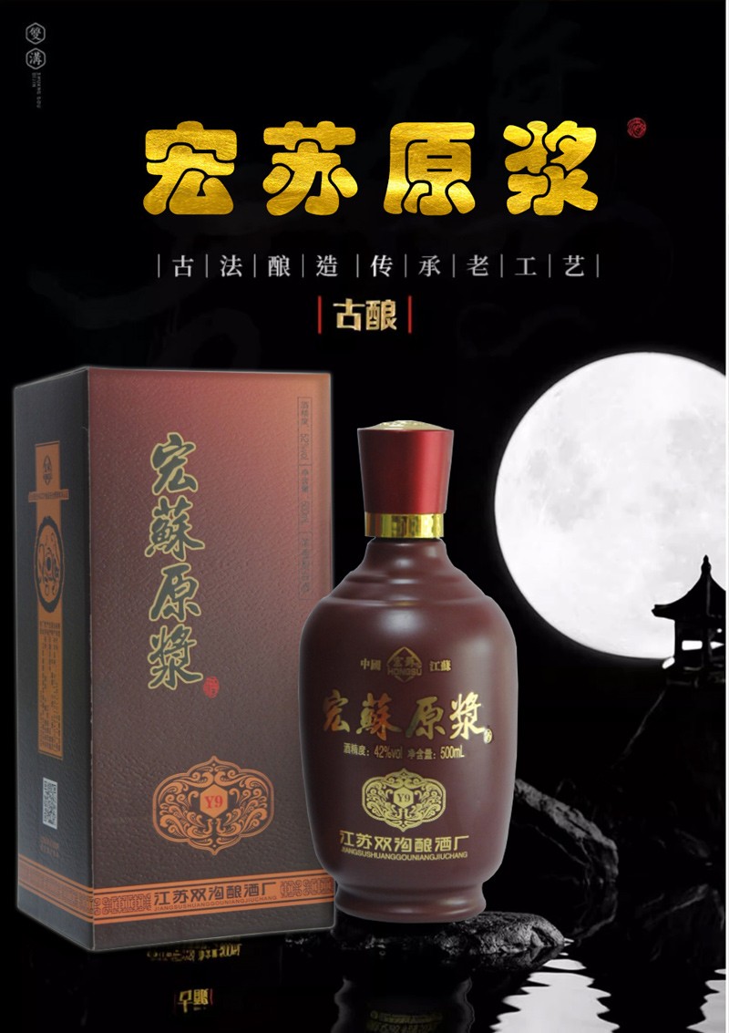 宏苏原浆42度4瓶/件图2