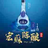 宏苏蓝精装酒4瓶/件