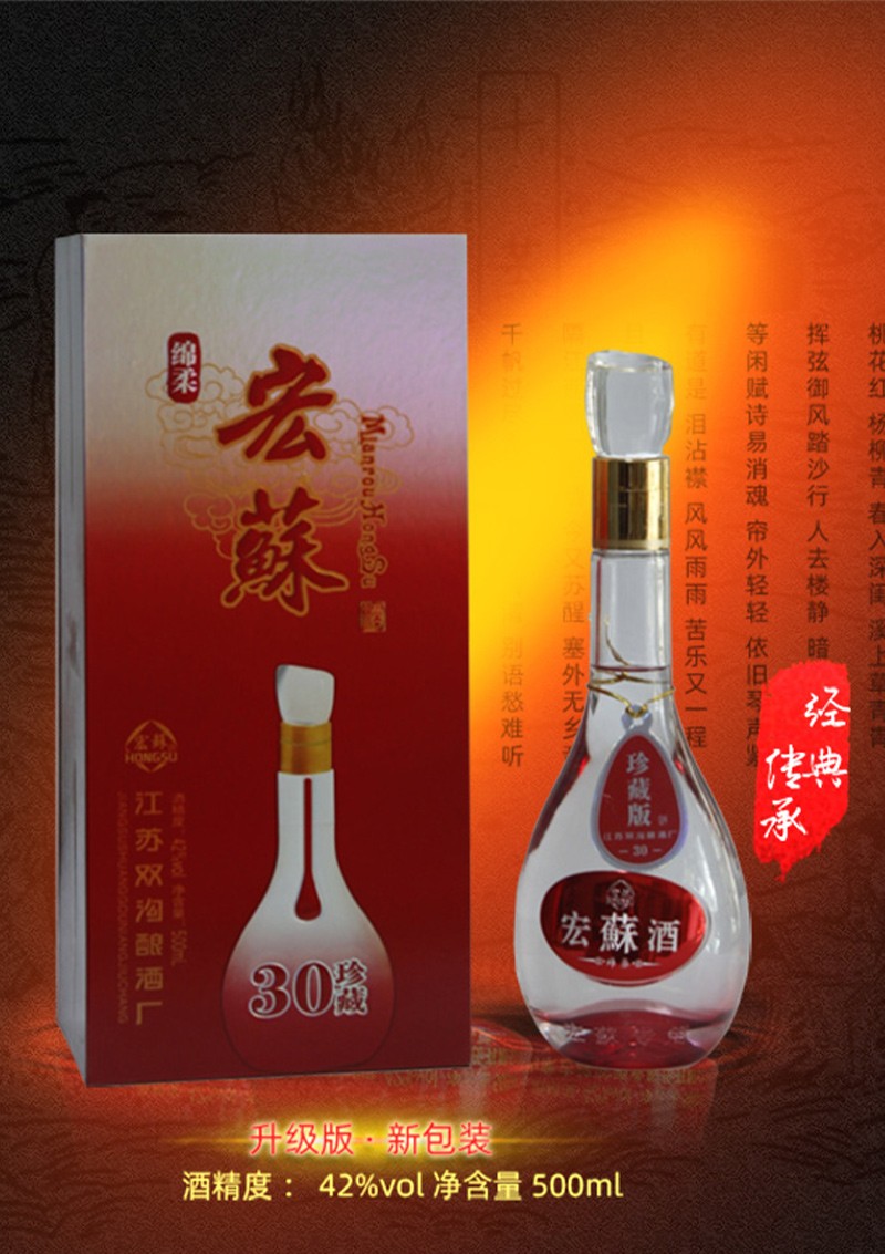 宏蘇30珍藏版4瓶/件图2
