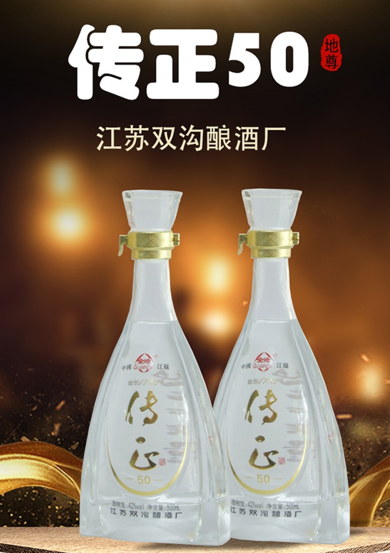 传正50  4瓶/件图2
