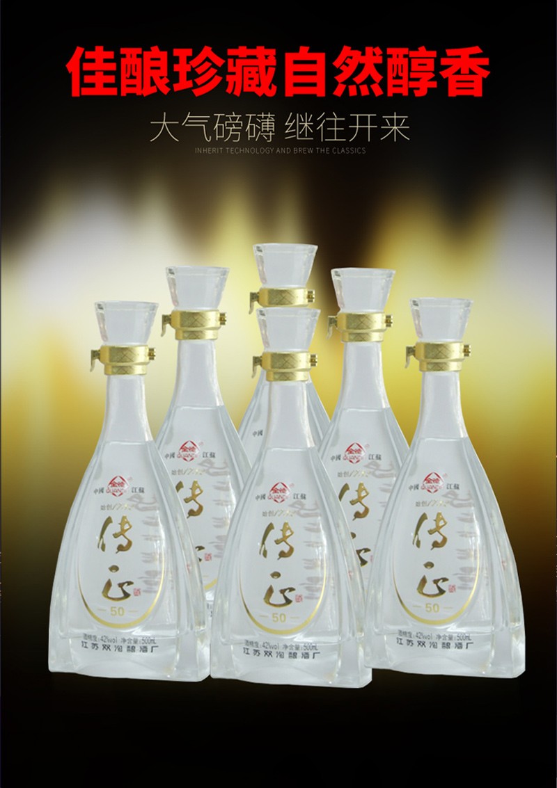 传正50  4瓶/件图3