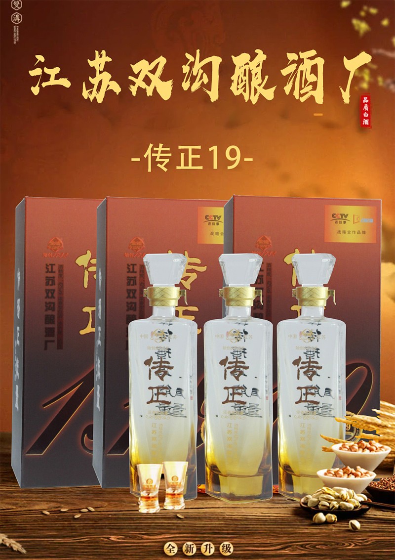 传正19 4瓶/件图2