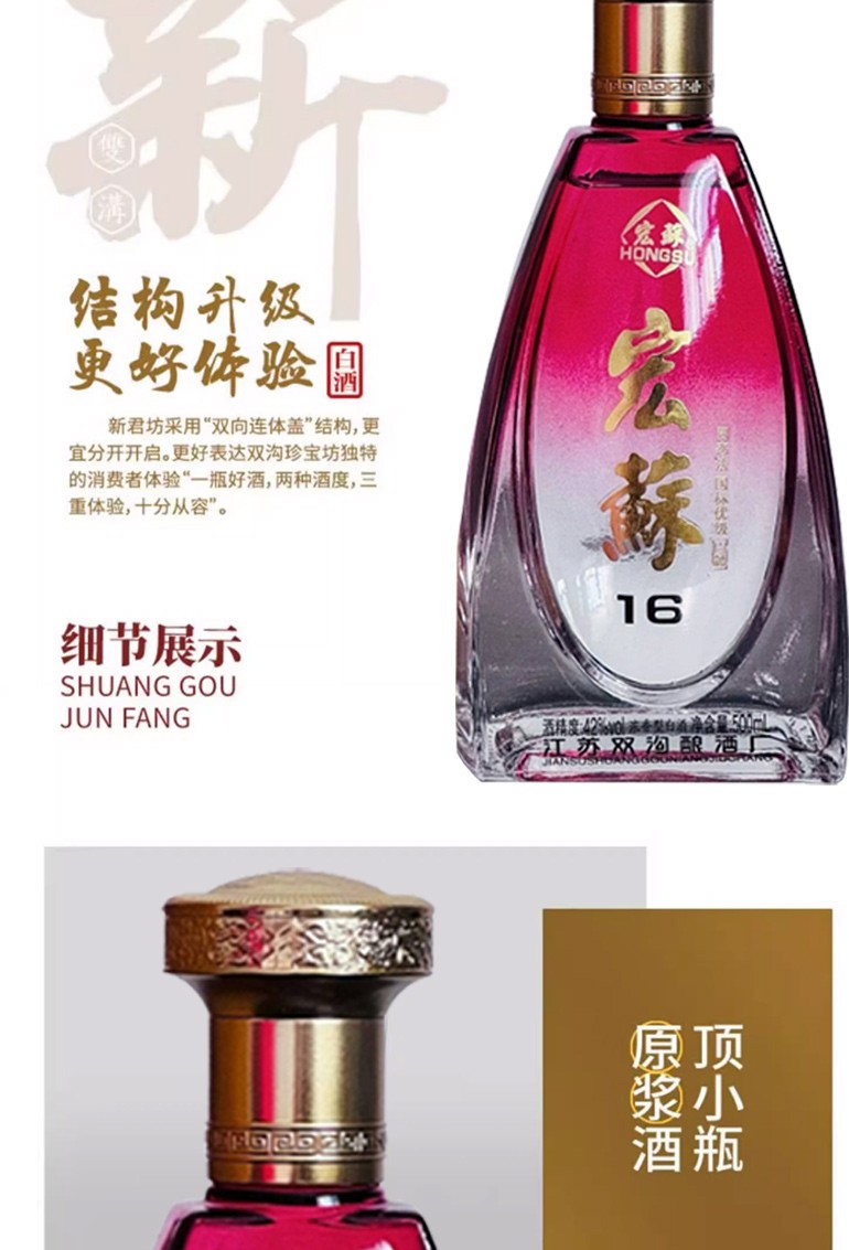 宏苏16  4瓶/件图2
