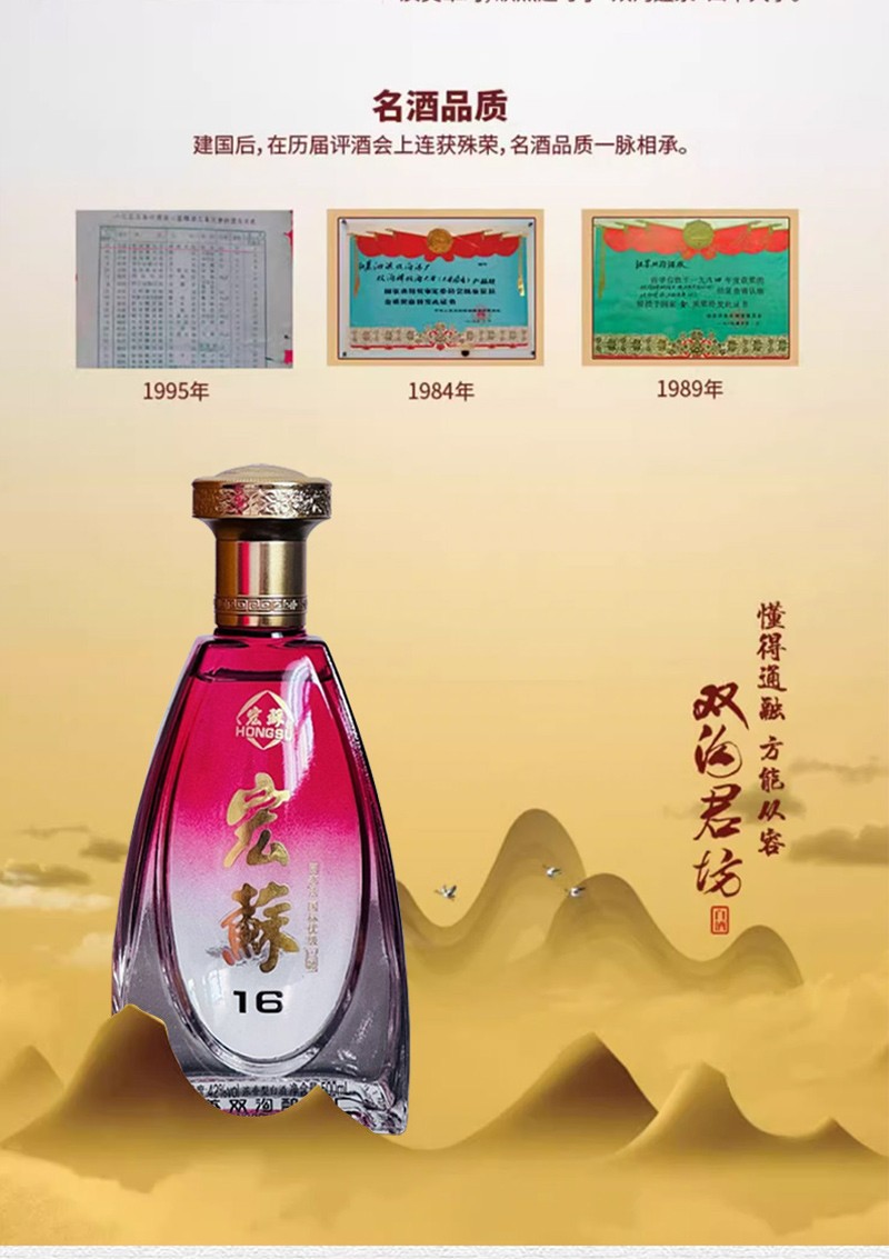 宏苏16  4瓶/件图3