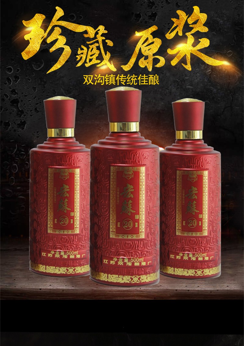 宏苏20  4瓶/件图2