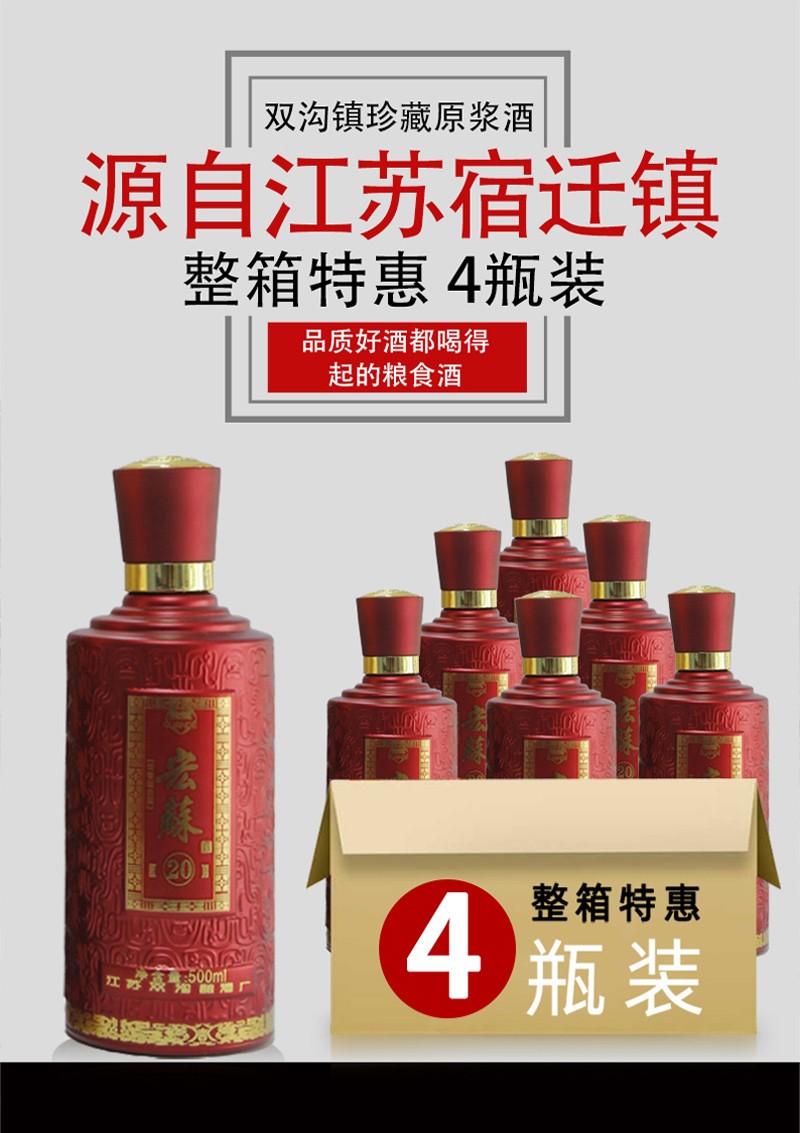 宏苏20  4瓶/件图3