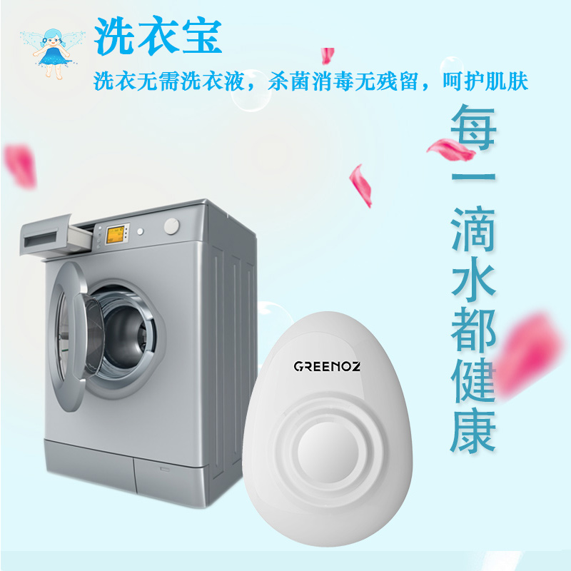 洗衣宝 洗衣无需洗衣液，杀菌消毒无残留，呵护肌肤图2