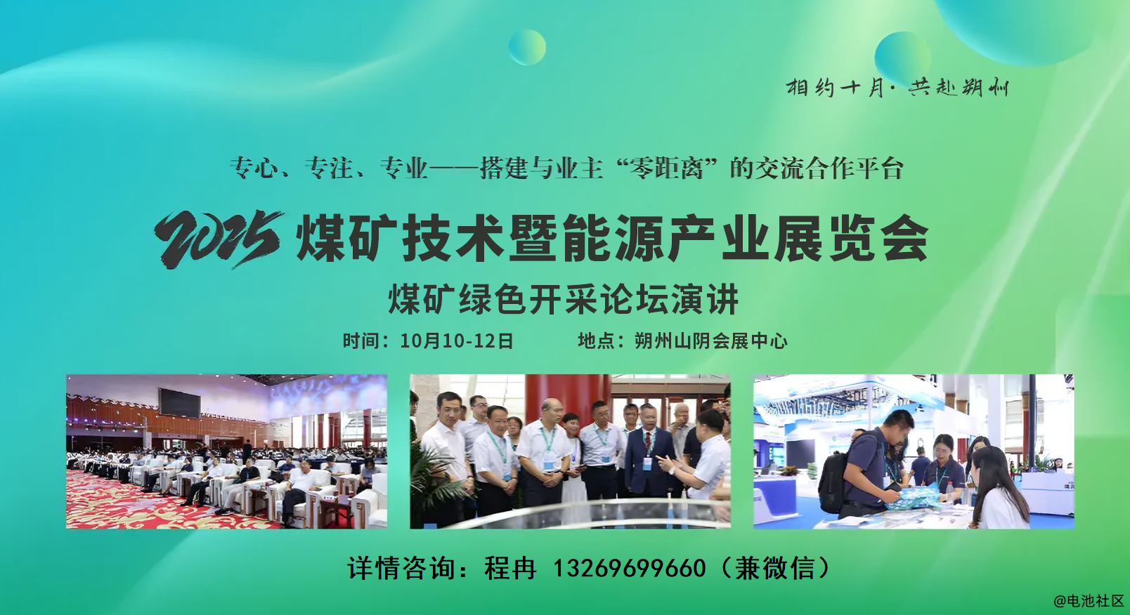 诚邀参展-2025山西朔州煤炭工业技术及装备博览会