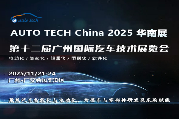 汽车技术展封面图（600<i></i>x400）.jpg
