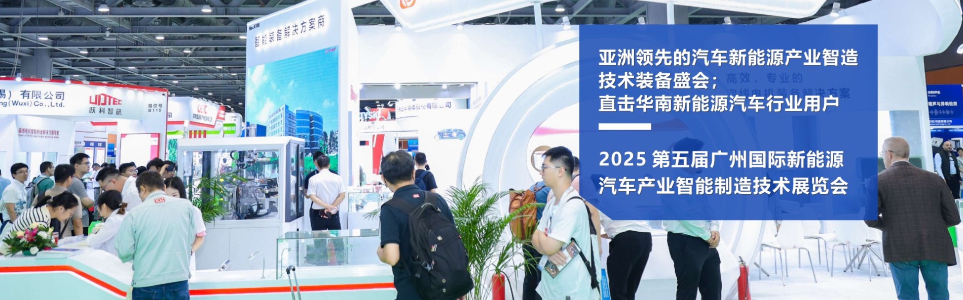 2025新能源汽车制造展网站第二张图中文版（1920<i></i>x600）.jpg