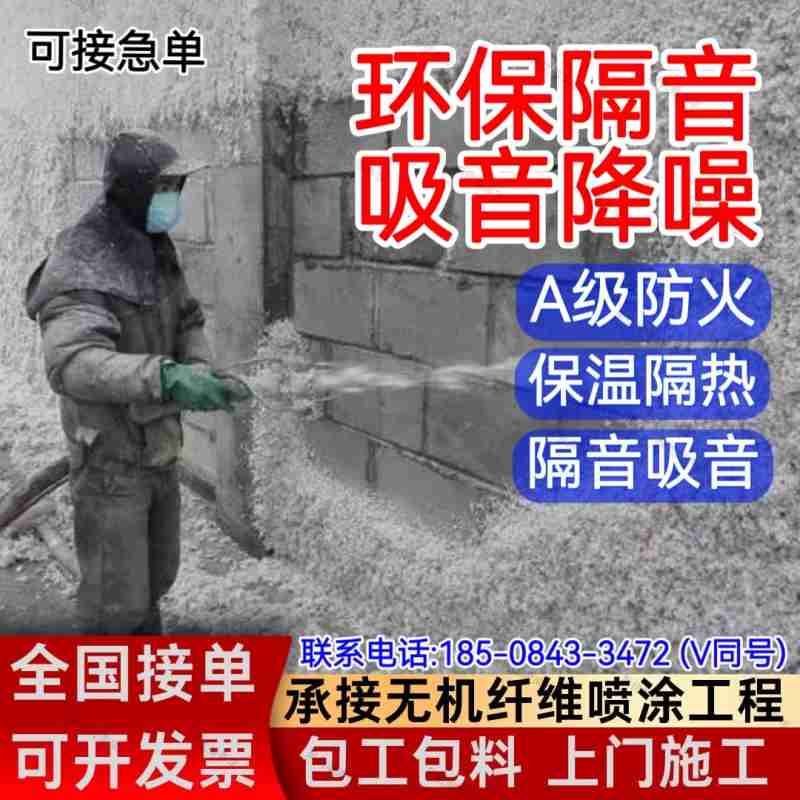 无机纤维喷涂棉酒吧ktv隔音喷涂机房吸音体育馆降噪喷涂厂房保温隔热喷涂材料图3