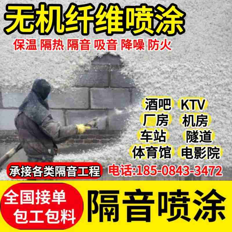 无机纤维喷涂棉酒吧ktv隔音喷涂机房吸音体育馆降噪喷涂厂房保温隔热喷涂材料图2