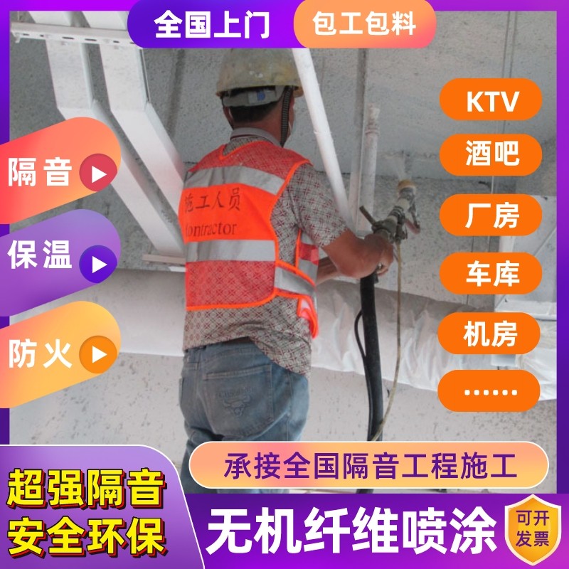 无机纤维喷涂棉酒吧ktv隔音喷涂机房吸音体育馆降噪喷涂厂房保温隔热喷涂材料图4