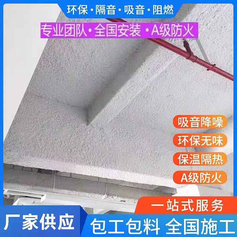 无机纤维喷涂棉酒吧ktv隔音喷涂机房吸音体育馆降噪喷涂厂房保温隔热喷涂材料图5