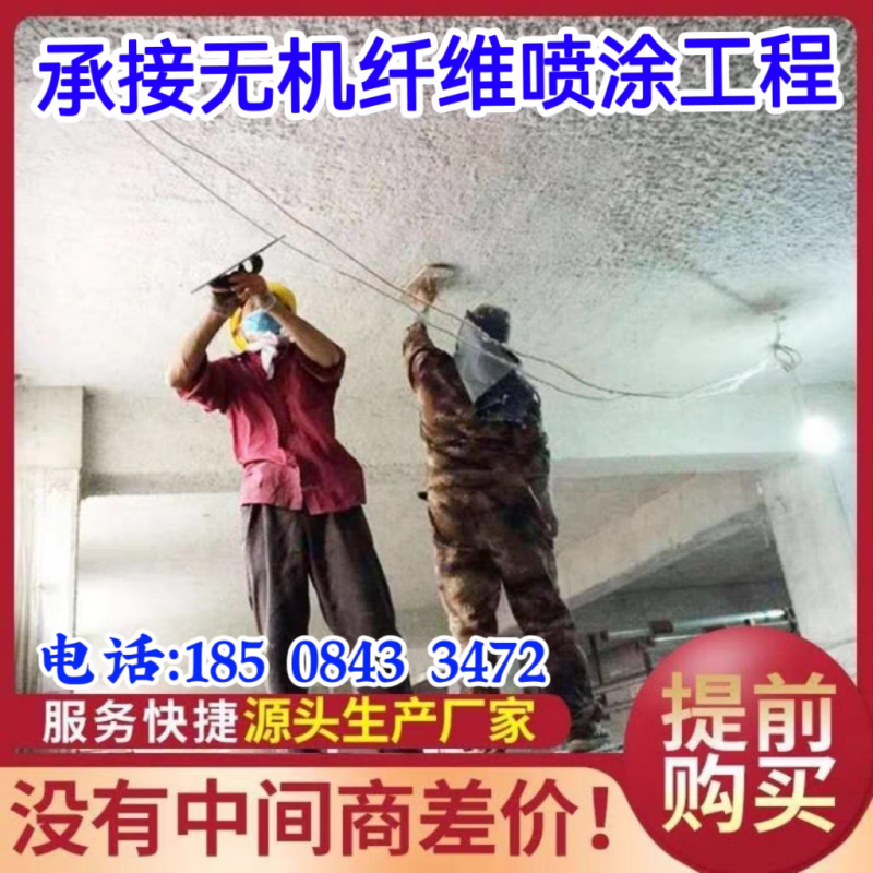 无机纤维喷涂棉酒吧ktv隔音喷涂机房吸音体育馆降噪喷涂厂房保温隔热喷涂材料图7