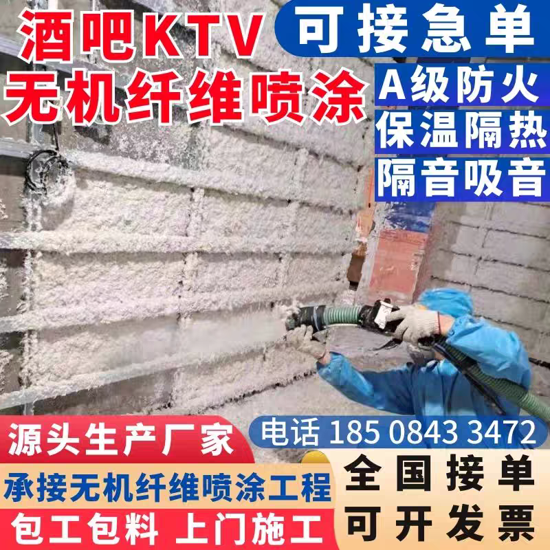 无机纤维喷涂棉酒吧ktv隔音喷涂机房吸音体育馆降噪喷涂厂房保温隔热喷涂材料图6