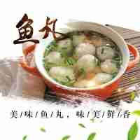 手工鱼丸实心鱼圆淡水鱼丸火锅食材手打鱼肉丸饭店鱼丸汤高级配料