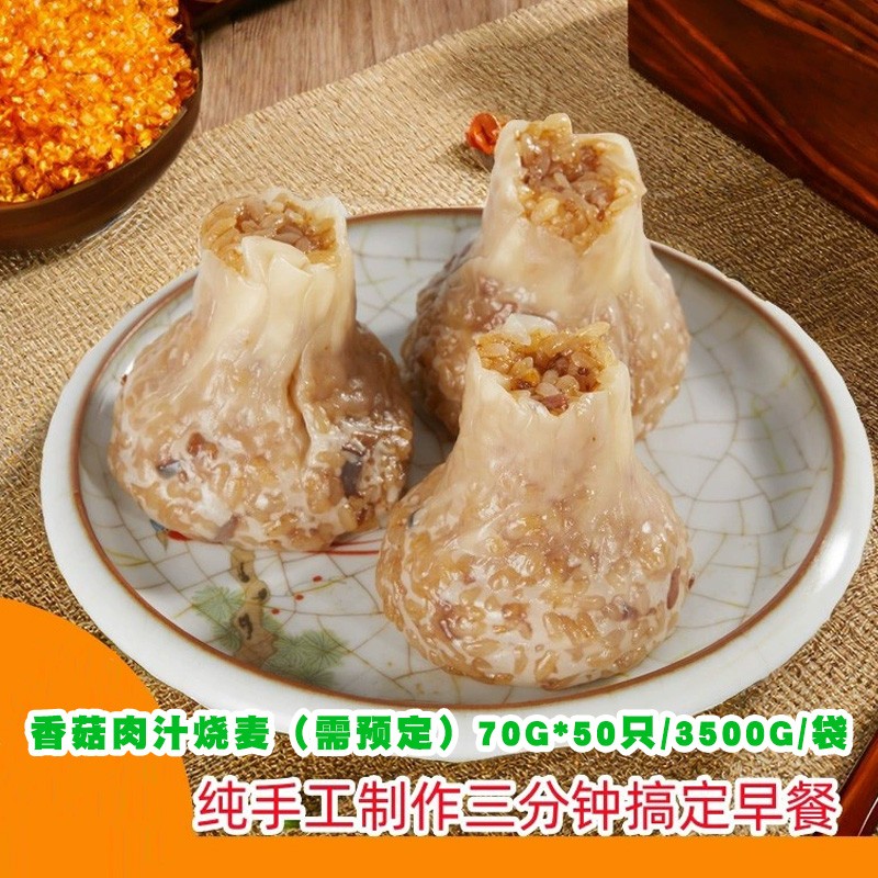 手工香菇肉汁烧麦早餐食品皮薄加热即食美味成品点心图3