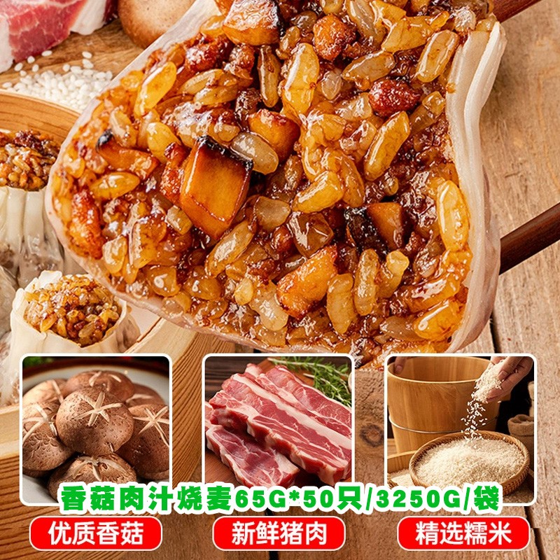 手工香菇肉汁烧麦早餐食品皮薄加热即食美味成品点心图4