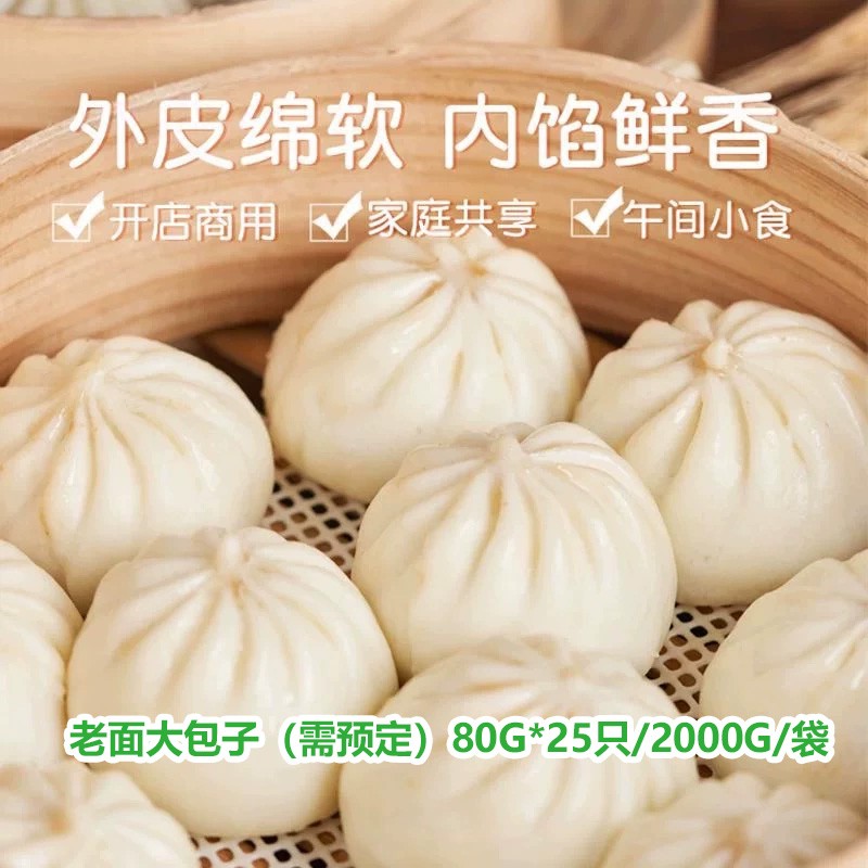 老面大包子小包子袋装老面包子加热即食早点早餐包子图3