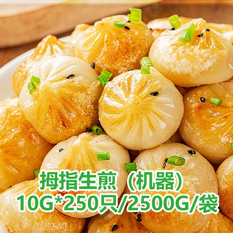 猪肉/小龙虾生煎包/拇指生煎（手工/机器选择预定）小龙虾拇指生煎包餐饮商用图3