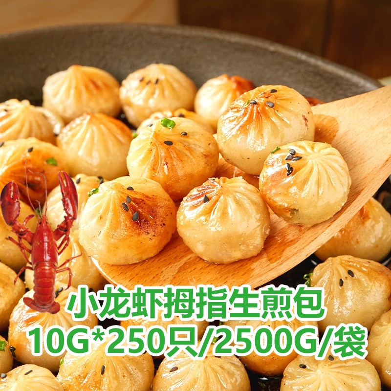 猪肉/小龙虾生煎包/拇指生煎（手工/机器选择预定）小龙虾拇指生煎包餐饮商用图4