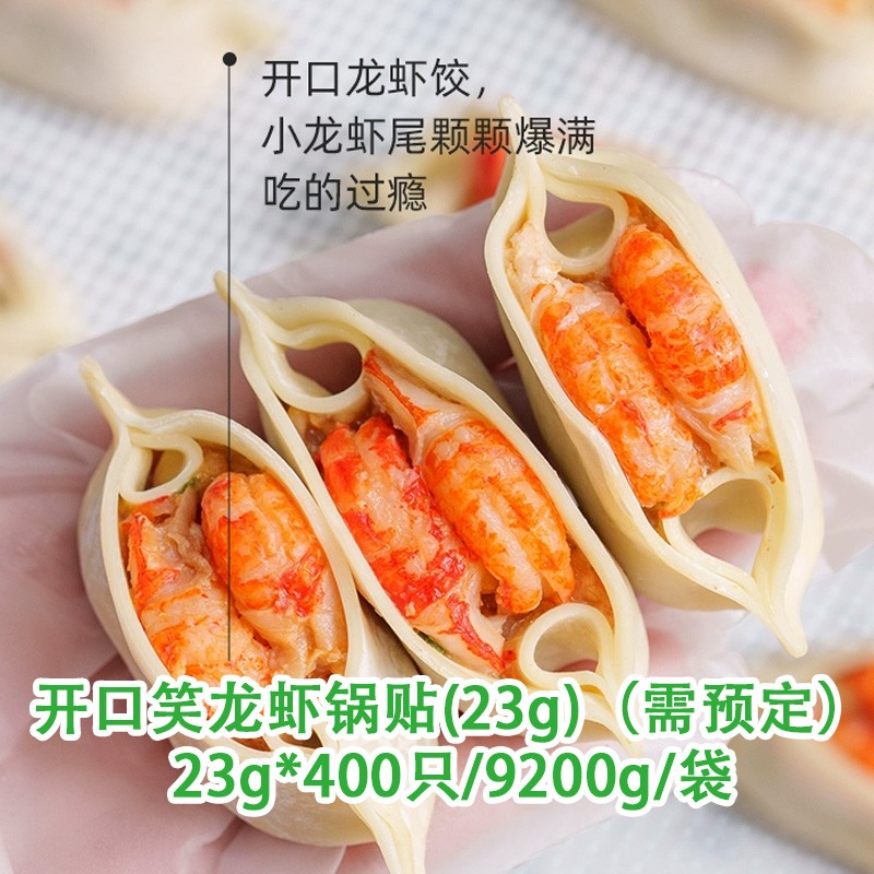 开口笑龙虾锅贴/黑猪肉锅贴/牛肉锅贴面食摆摊餐饮商用批发图2
