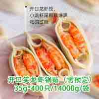 开口笑龙虾锅贴/黑猪肉锅贴/牛肉锅贴面食摆摊餐饮商用批发