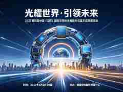 2027第四届中国（江西）国际半导体光电技术与显示应用展览会