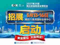 2027第25届烟台装备制造业博览会定档5.13-16